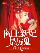 冥媒索婚：閻王新妃是厲鬼小说封面